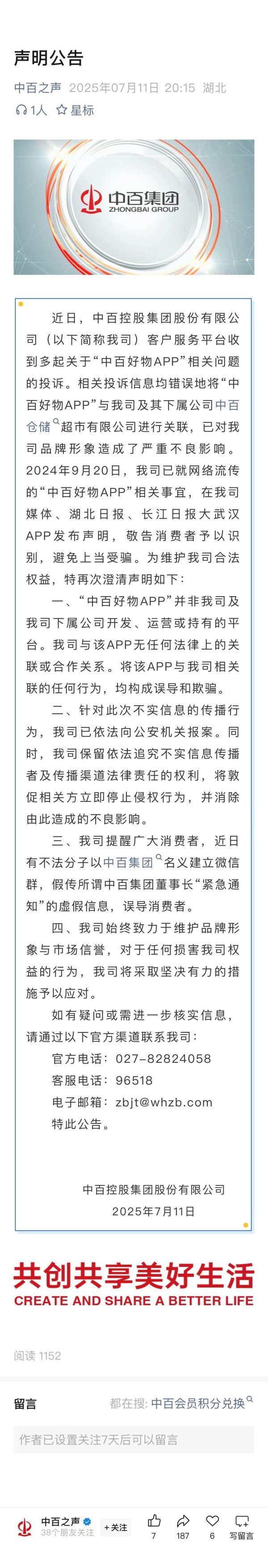 美美配资 假的! 刚刚, 中百控股集团发出严正声明
