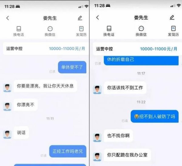 鑫优配 女子求职要双休被辱骂只配跪办公室，当事人：对方主动询问，不是自己既要高薪又要双休