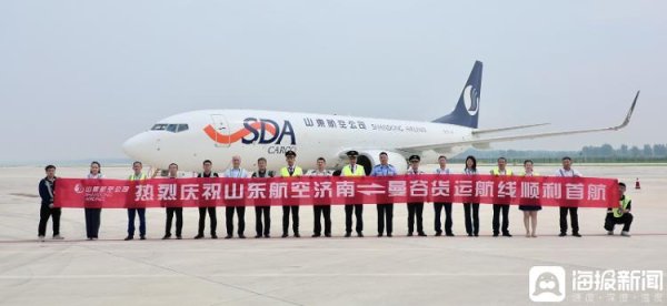 欧皇证券 架起电商快件“空中高速”！山东航空济南-曼谷全货机航线首航成功起航