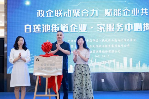 锦牛网 “政企共建、嵌入市场”，企业服务驿站助力区域经济发展