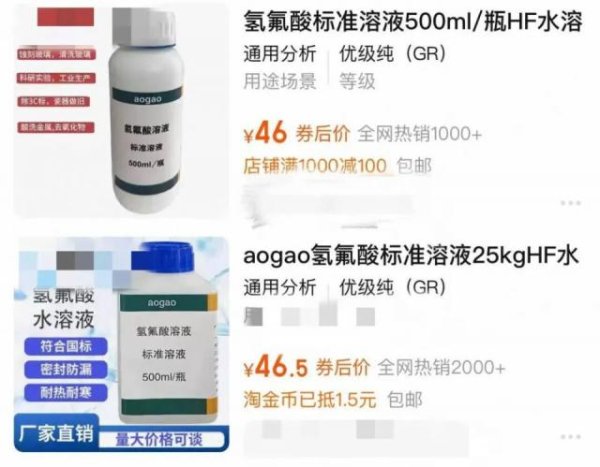 益通网 杭州一女子误踩氢氟酸中毒身亡！记者调查：多家网店销售“氢氟酸溶液”，价格低至8元，销量超7000件